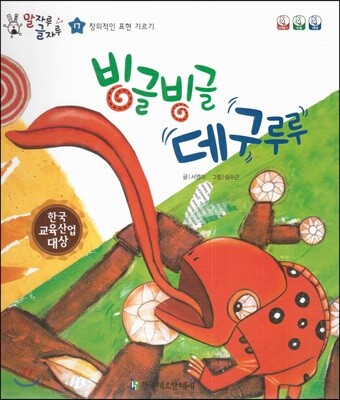 말자루 글자루 17 빙글빙글 데구루루