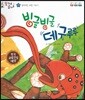 말자루 글자루 17 빙글빙글 데구루루