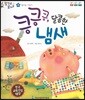말자루 글자루 18 킁킁킁, 달콤한 냄새