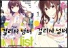소설 걸리시넘버 1 + 코믹 걸리시 넘버 1 한정판
