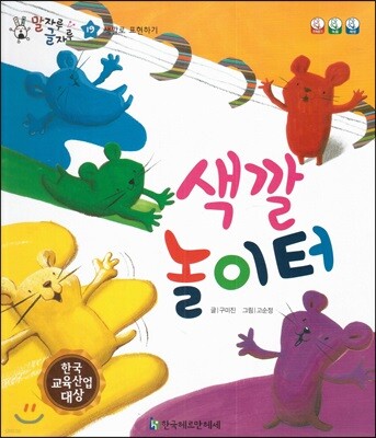 말자루 글자루 19 색깔 놀이터
