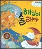 말자루 글자루 20 해님이 술래야