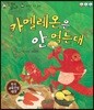 말자루 글자루 24 카멜레온은 안 먹는대