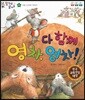 말자루 글자루 25 다 함께 영차, 영차!
