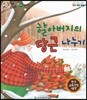 말자루 글자루 27 할아버지의 당근 나누기