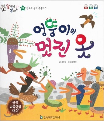 말자루 글자루 29 엉뚱이의 멋진 옷