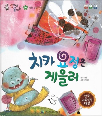말자루 글자루 30 치카 요정은 게을러