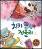 말자루 글자루 30 치카 요정은 게을러