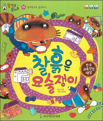 말자루 글자루 33 찰흙은 요술쟁이