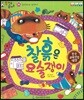 말자루 글자루 33 찰흙은 요술쟁이