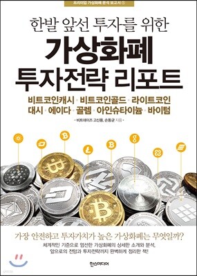 가상화폐 투자전략 리포트