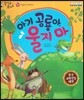 말자루 글자루 35 아기 공룡아, 울지마