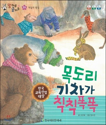 말자루 글자루 37 목도리 기차가 칙칙폭폭
