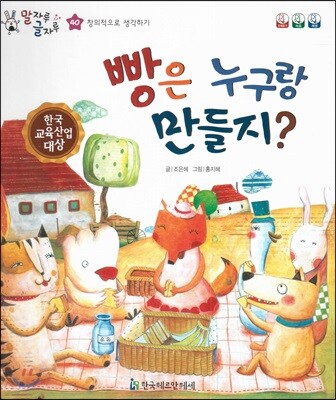 말자루 글자루 40 빵은 누구랑 만들지?