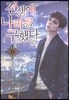전생에 나라를 구했다 5