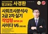 2018 믿고보는 사경환 사회조사분석사 2급 2차 실기 작업형 SPSS 24 V6