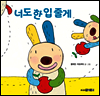 너도 한 입 줄게