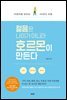 젊음은 나이가 아니라 호르몬이 만든다