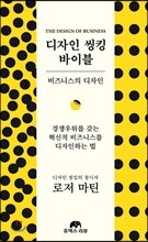 디자인 씽킹 바이블