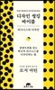 디자인 씽킹 바이블