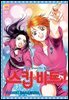 스킵 비트! 40권