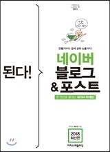 된다! 네이버 블로그 & 포스트