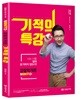 2018 MINTO 경찰학개론 기적의 특강