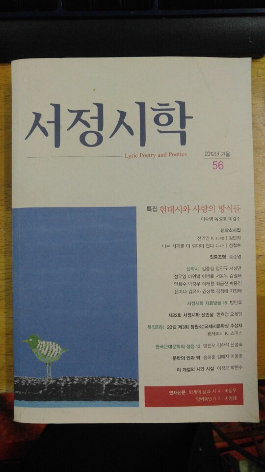 서정시학 2012년 겨울