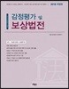 2018 감정평가 및 보상법전