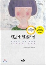 괜찮아, 열일곱 살