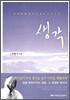 생각