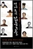 역사 속의 젊은 그들