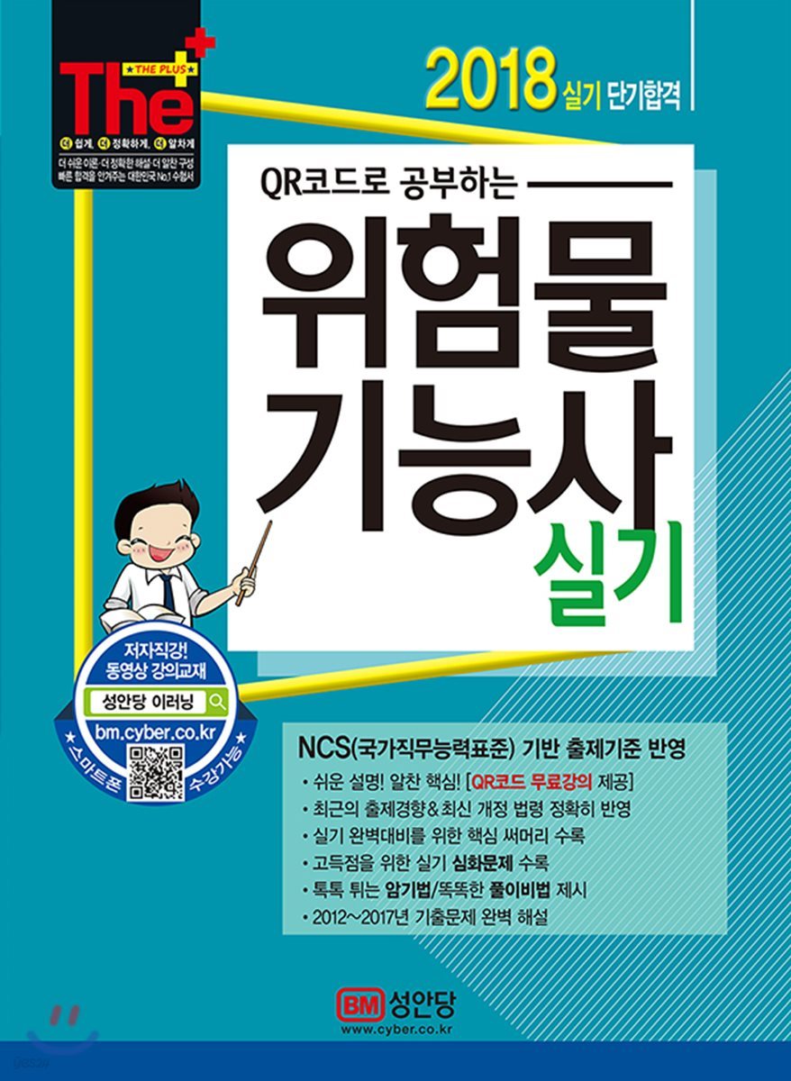 2018 단기합격 위험물기능사 실기