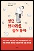 일단 양파라도 썰어 볼까