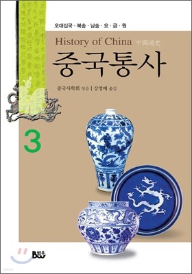 중국통사 3