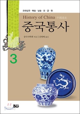 중국통사 3