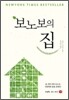 보노보의 집