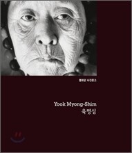 육명심 Yook Myoung Shim