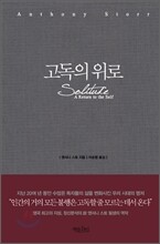 고독의 위로