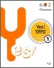 yes! 영문법 Level 1 (2012년)