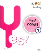 yes! 영어독해 Reading Level 1 (2012년)