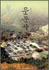 호거산 운문사