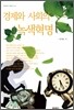 경제와 사회의 녹색혁명