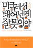 미국에서 태어난 게 잘못이야
