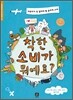 착한 소비가 뭐예요?
