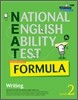 NEAT FORMULA 3급 Writing Level 2 (2013년)