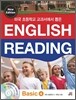 미국 초등학교 교과서에서 뽑은 English Reading BASIC 4