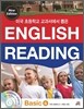 미국 초등학교 교과서에서 뽑은 English Reading BASIC 6