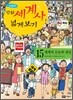 만화 세계사 넓게 보기 15