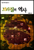 브라질의 역사
